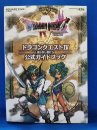 ドラゴンクエスト4導かれし者たち公式ガイドブック