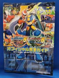 ロックマンエグゼ5オフィシャル完全ガイド : チームオブブルースチームオブカーネル