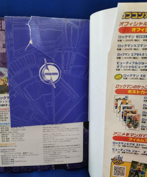 ロックマンエグゼ5オフィシャル完全ガイド : チームオブブルース