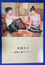 倉橋光江作品集　油絵に魅せられて　(2011年4月25日～5月1日・京橋久保田画廊展覧会図録)
