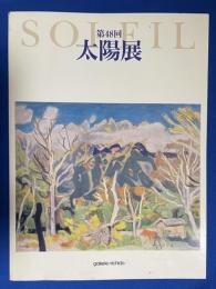 太陽展図録　第48回　2011年　