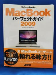 MacBookパーフェクトガイド
