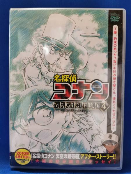 人気を誇る 名探偵コナン DVD】 MAGIC 大阪お好み焼きオデッセイ FILE4 アニメ
