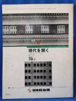 a/a : 現代技術と建築