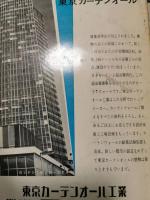 a/a : 現代技術と建築　4冊