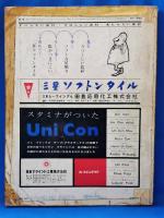 建築　昭和36年9月号 特集：都市構成の理論と方法