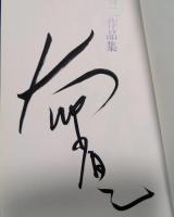 大竹省二作品集　時代の顔 
