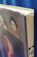 明治吉原細見記