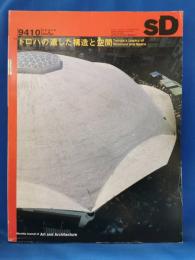 SD : Space design : スペースデザイン　トロハの遺した構造と空間