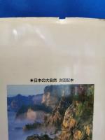 知床国立公園