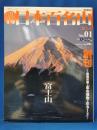 週刊日本百名山