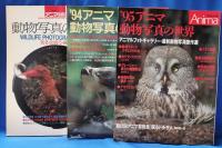 アニマ　動物写真の世界　6冊