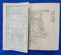 逗子・葉山・三崎・横須賀　三浦一周案内　鳥観図