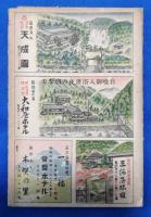 観光箱根　穂積古堂　鳥観図