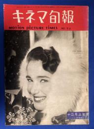 キネマ旬報　第52号　12月上旬号　　（シナリオ・やつさもつさ/1952年日本映画決算/色彩開拓劇の意味するもの、ほか）