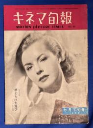 キネマ旬報　第68号　昭和28年7月下旬号  （シナリオ：禁じられた遊び/特集：成瀬巳喜夫研究/日本映画・輸出産業のホープとなる/救いを求めたスタンバーグ、ほか。表紙：ローラ・エリオット）