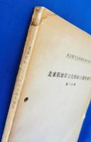 東京都文化財調査報告書