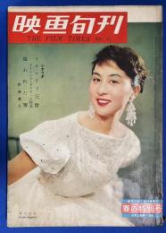 映画旬刊　第13号　昭和31年4月上旬号　(シナリオ：リチャード三世/狙われた男、表紙：香川京子)