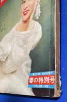 映画旬刊　第13号　昭和31年4月上旬号　(シナリオ：リチャード三世/狙われた男、表紙：香川京子)