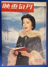 映画旬刊　第6号　昭和30年12月下旬号　(1955年内外映画決算/シナリオ：嫁ぐ日、ほか。表紙：バーバラ・ラッシュ)