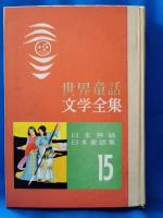 世界童話文学全集