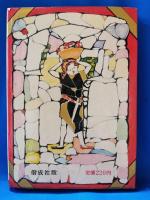 せむしの小馬