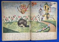 えどうわ いそっぷ　〈小学館の幼年絵本 第19集〉