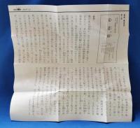 長唄東音会 「安達原(あだちがはら)」　カセットテープ