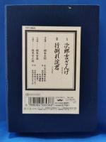 岡本文弥　新内ぶし特集　カセット