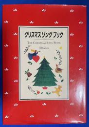 クリスマスソングブック