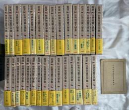 岩波 世界児童文学全集　全30巻揃