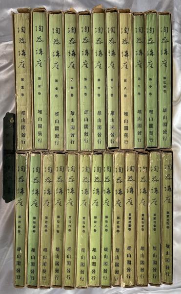 Amazon.co.jp: 戦前古書「陶器講座」24巻＋別巻の25巻セット