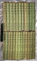 陶器講座 第1巻～第24巻 全24冊(長坂金雄：編) / 古本、中古本