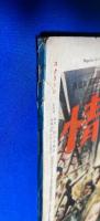 スクリーン　1951年4月号　(通巻53号)