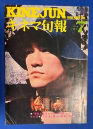 キネマ旬報　1974年7月下旬号　 （華麗なるギャツビー・特集とシナリオ分析/ドラゴン怒りの鉄拳・特集）