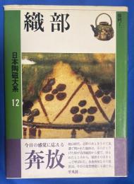 日本陶磁大系