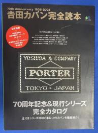 吉田カバン完全読本 ＜エイムック 1060＞