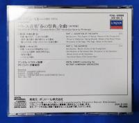 （CD）　ドラティ　ストラヴィンスキー：バレエ音楽「春の祭典」全曲
