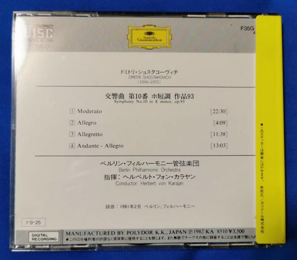 購入不可　ショスタコーヴィチ 交響曲第10番 CD カラヤンBPO 交響曲第10番 ヘルベルト・フォン・カラヤン＆ベルリン・フィル（1966