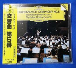 （CD）　ショスタコーヴィチ　交響曲第5番　ムスティスラフ・ロストロポーヴィチ指揮