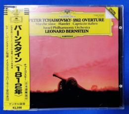 （CD）　チャイコフスキー　バーンスタイン　《1812年》　レナード・バーンスタイン指揮