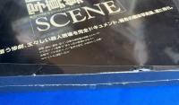 Scene　上・下巻　2冊組　本体未開封