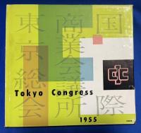 英文書『TOKYO CONGRESS 1955』