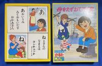 しょうちゃんかるた　母をたずねて三千里　未使用品
