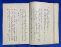 無始巳来の講話