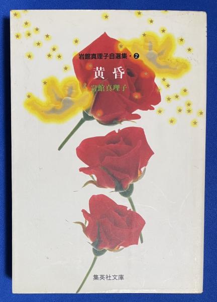 日本仏教語辞典(岩本裕 著) / 藤沢 湘南堂書店 / 古本、中古本