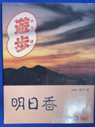 遊歩
