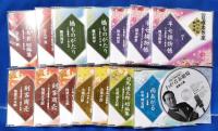（CD）　NHK「日曜名作座」 時代小説傑作選 CD14枚＋特典CD1枚セット