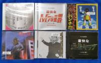 （CD）　不気味社　豪快な～シリーズCD12枚セット