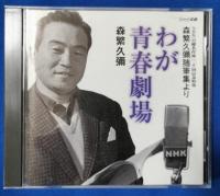 （CD）　NHK「日曜名作座」 時代小説傑作選 CD14枚＋特典CD1枚セット
